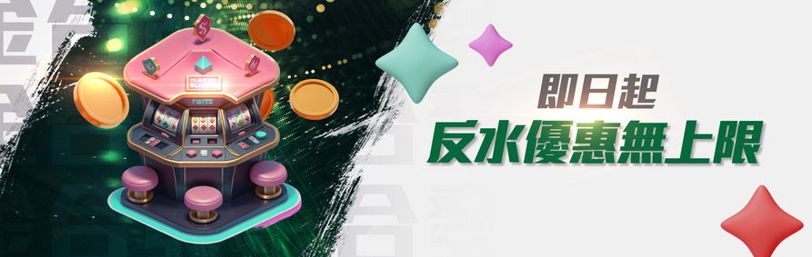 開幕錦標賽!｜免費升級VIP｜金合發娛樂城